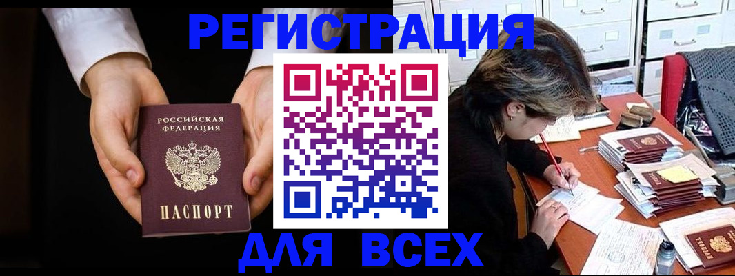 прописка законно в Партизанске