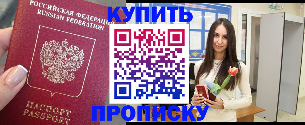 прописка регистрация в Партизанске
