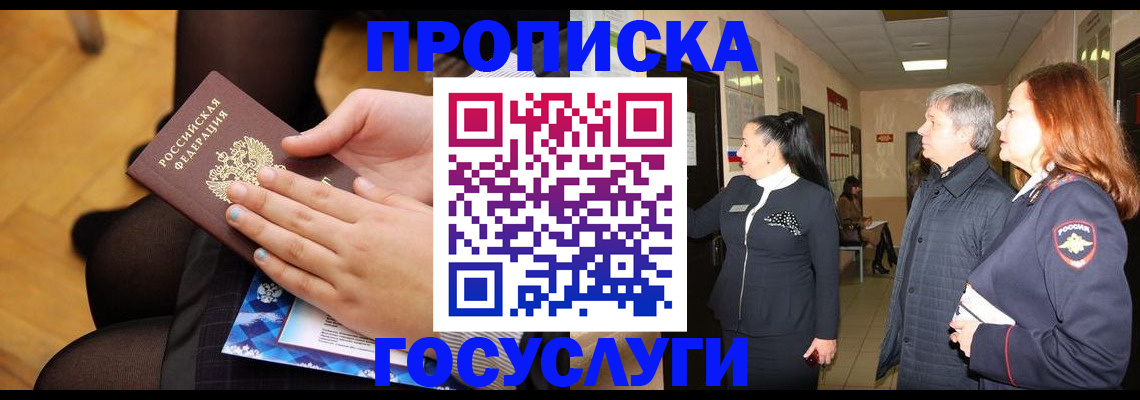 временная регистрация для школы в Партизанске