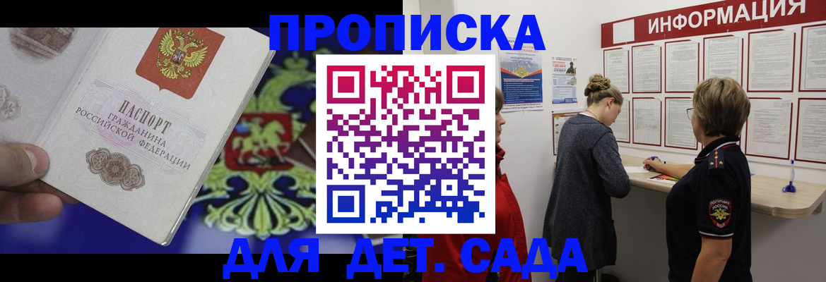 прописка штамп в Партизанске