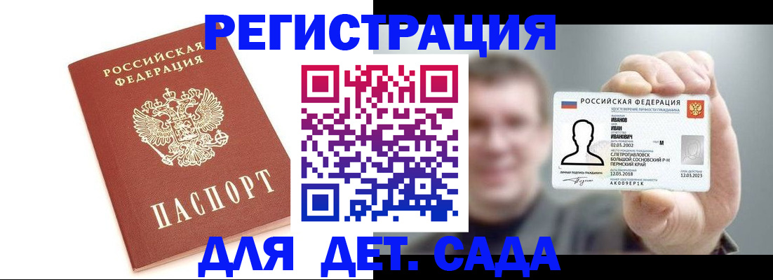 прописка ребенка в Партизанске