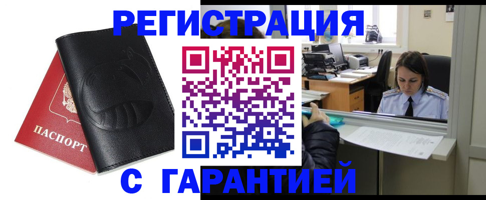 прописка штамп в Партизанске