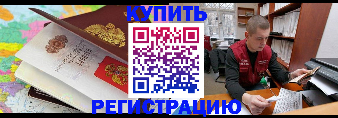 прописка регистрация в Партизанске