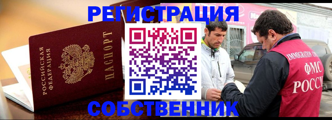 временная регистрация для школы в Партизанске
