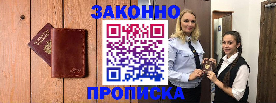 прописка для военкомата в Партизанске